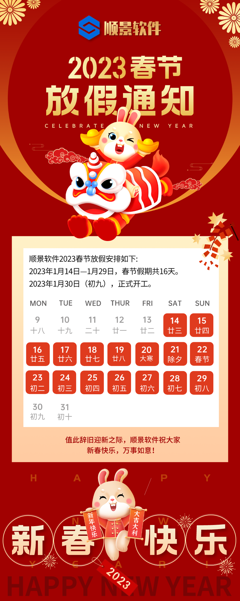 2023乐鱼页面在线登录-乐鱼（中国）软件春节放假通知