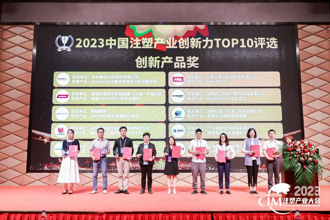 数智赋能 创新践行丨乐鱼页面在线登录-乐鱼（中国）软件荣获中国注塑产业“产品创新奖”